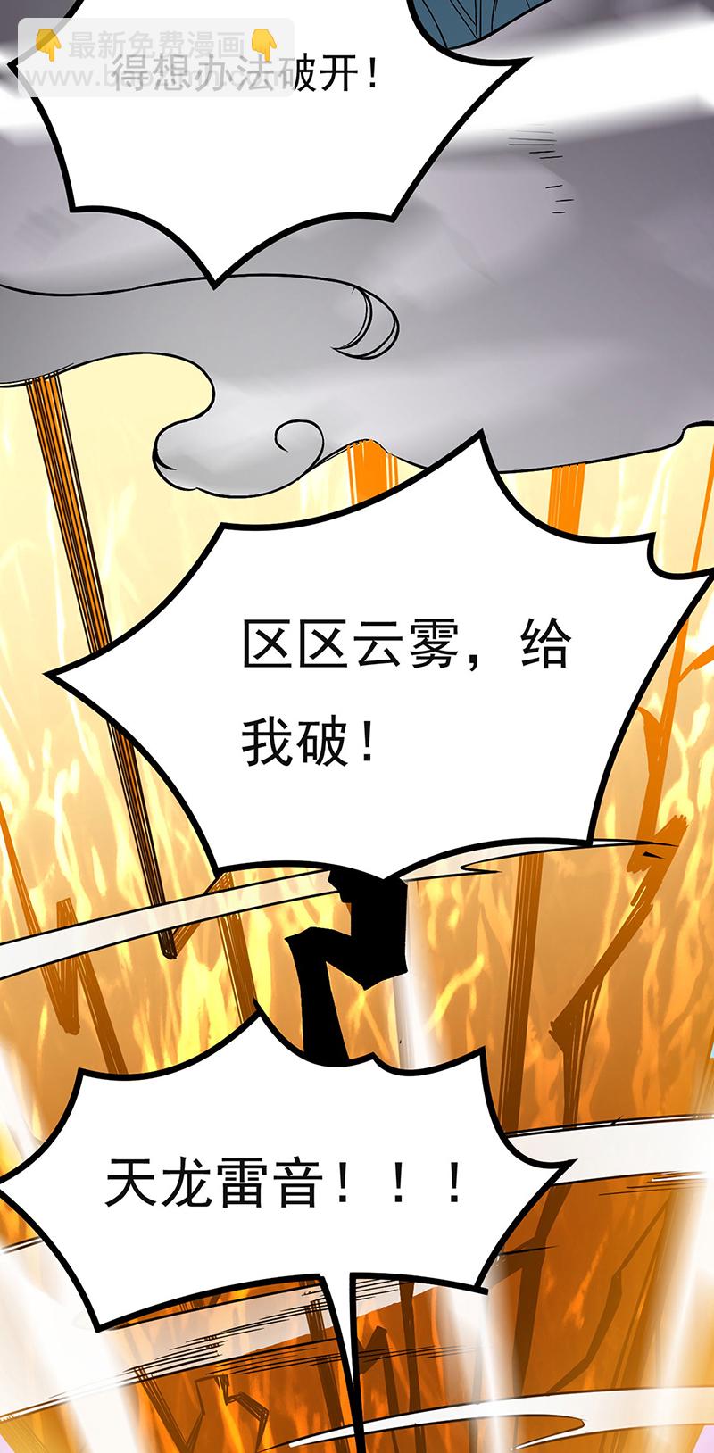 🍘武道独尊 第618话 以一敌二！ 第37页
