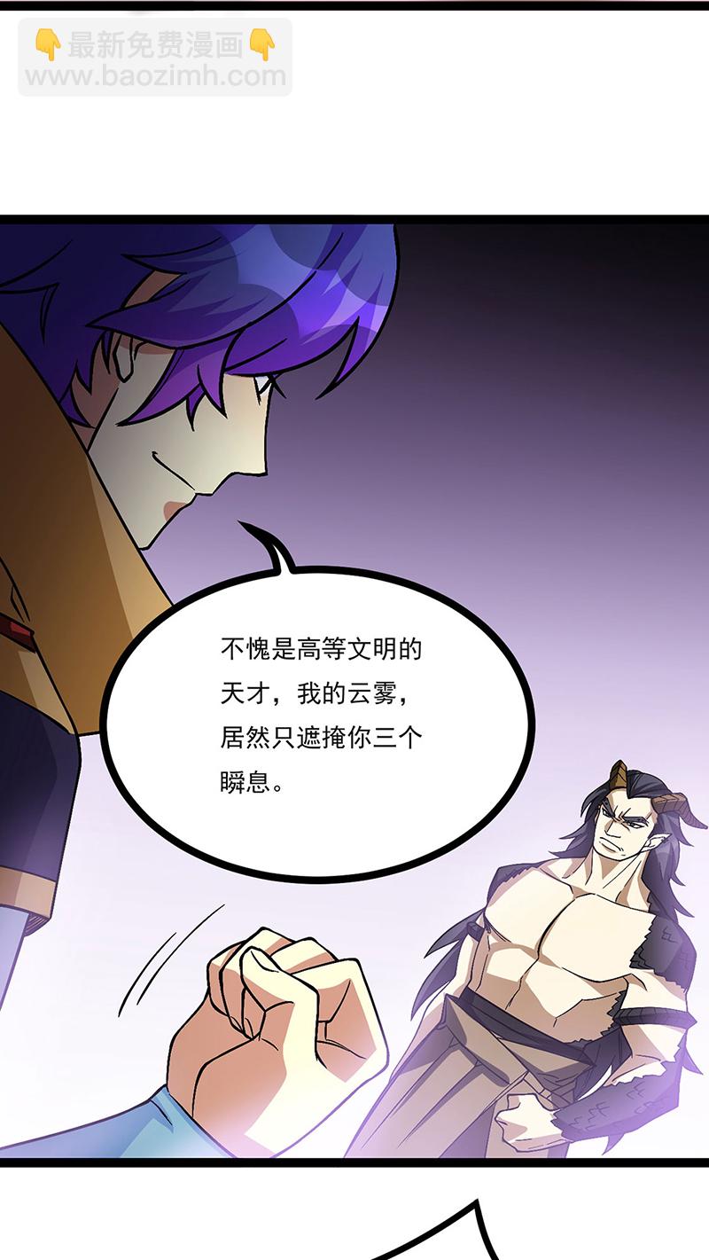 🍘武道独尊 第618话 以一敌二！ 第41页