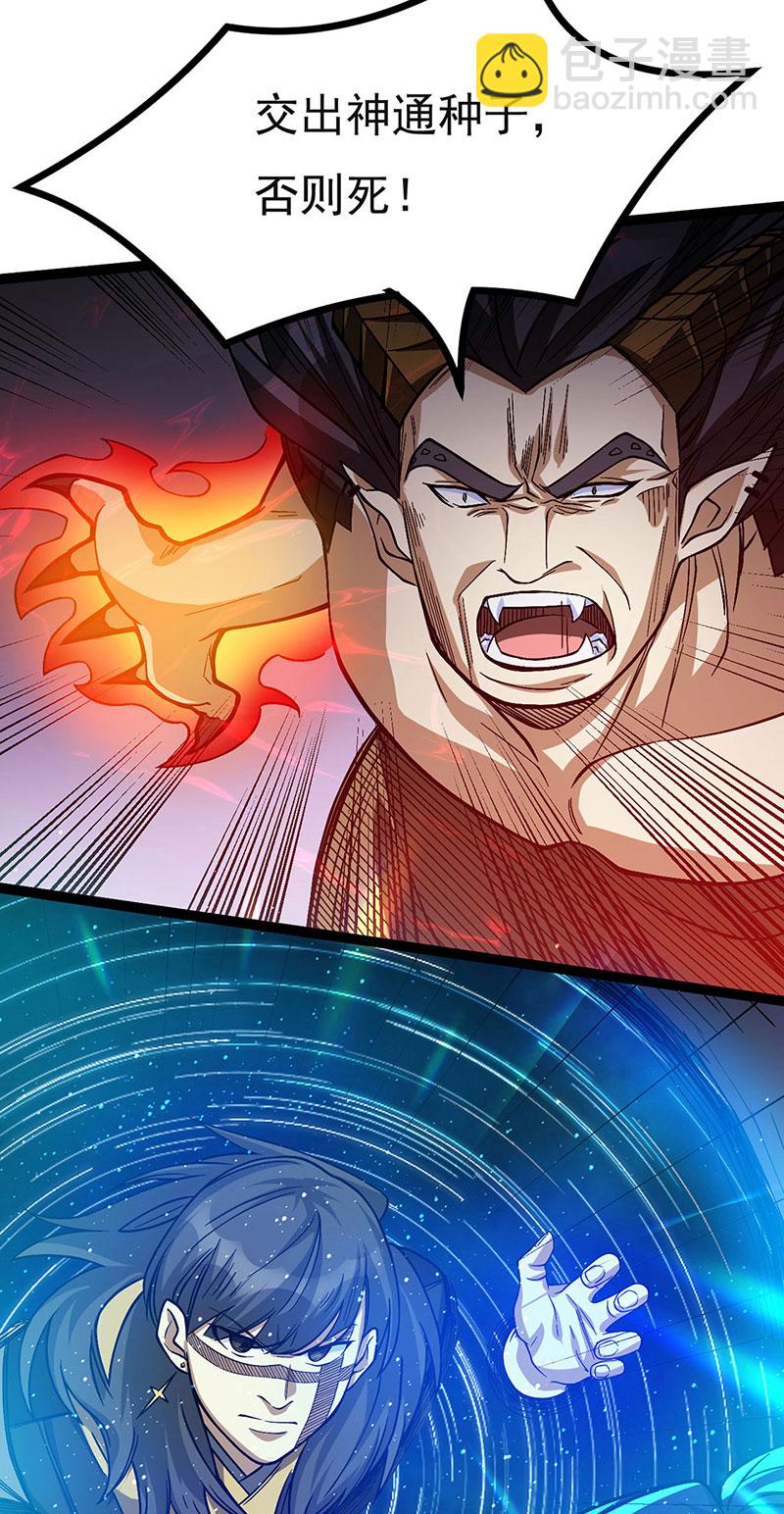 🍘武道独尊 第618话 以一敌二！ 第42页