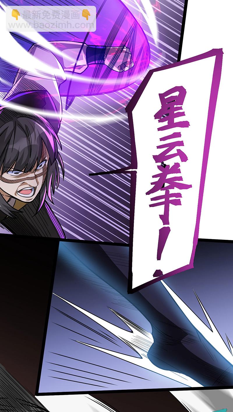 🍘武道独尊 第618话 以一敌二！ 第44页