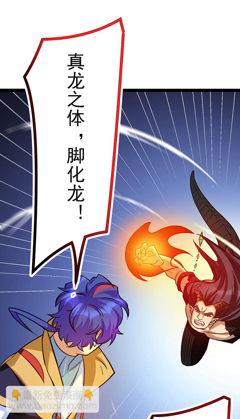 🍘武道独尊 第618话 以一敌二！ 第48页
