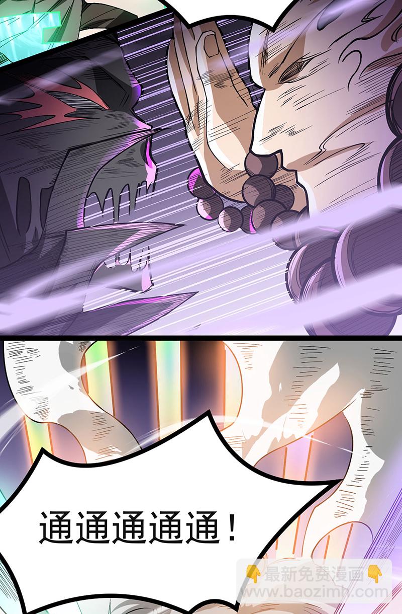 🍘武道独尊 第618话 以一敌二！ 第7页