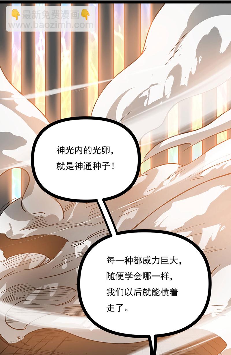 🍘武道独尊 第618话 以一敌二！ 第9页