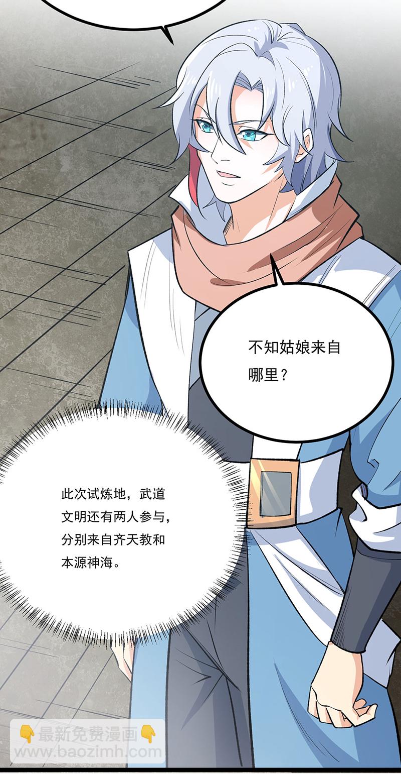 🍘武道独尊 第620话 宝衣与法袍！ 第10页