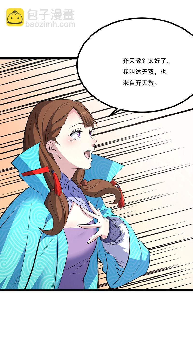 🍘武道独尊 第620话 宝衣与法袍！ 第11页