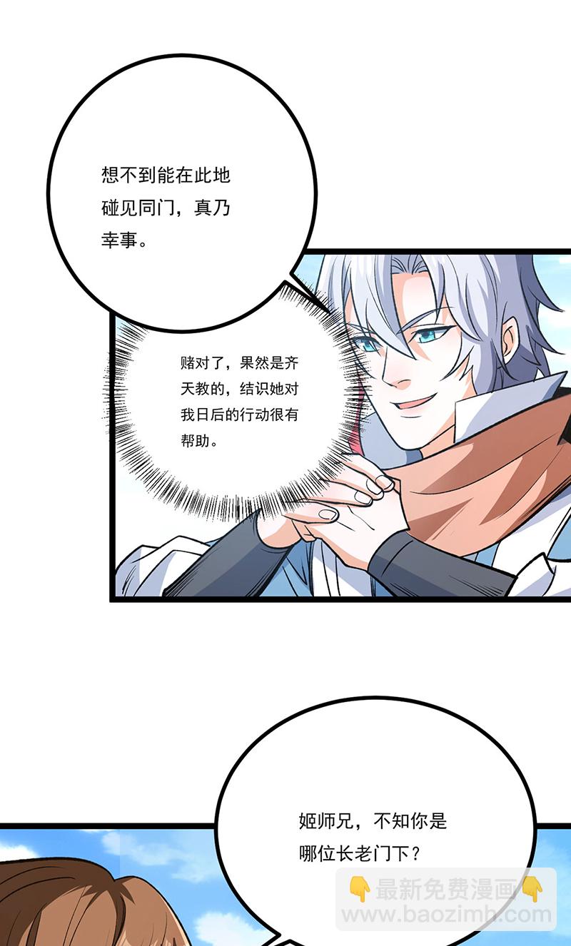 🍘武道独尊 第620话 宝衣与法袍！ 第12页