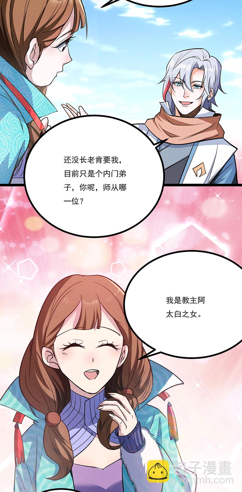 🍘武道独尊 第620话 宝衣与法袍！ 第13页