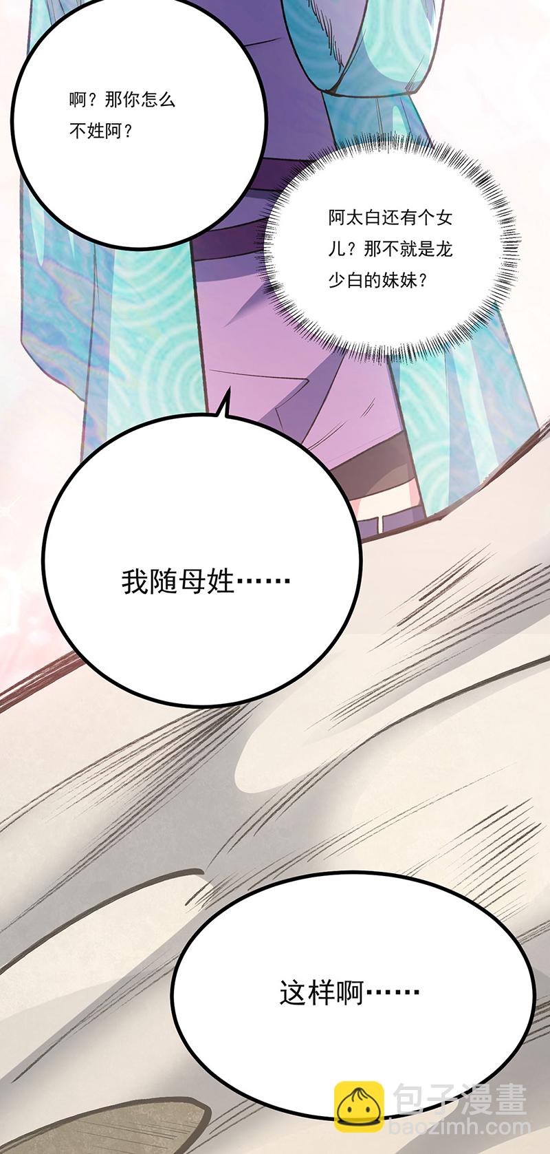 🍘武道独尊 第620话 宝衣与法袍！ 第14页