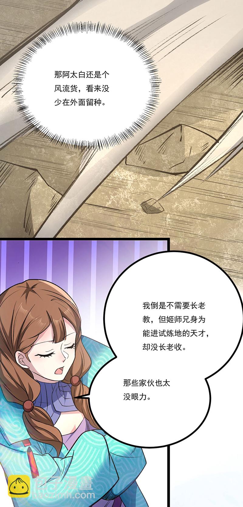 🍘武道独尊 第620话 宝衣与法袍！ 第15页