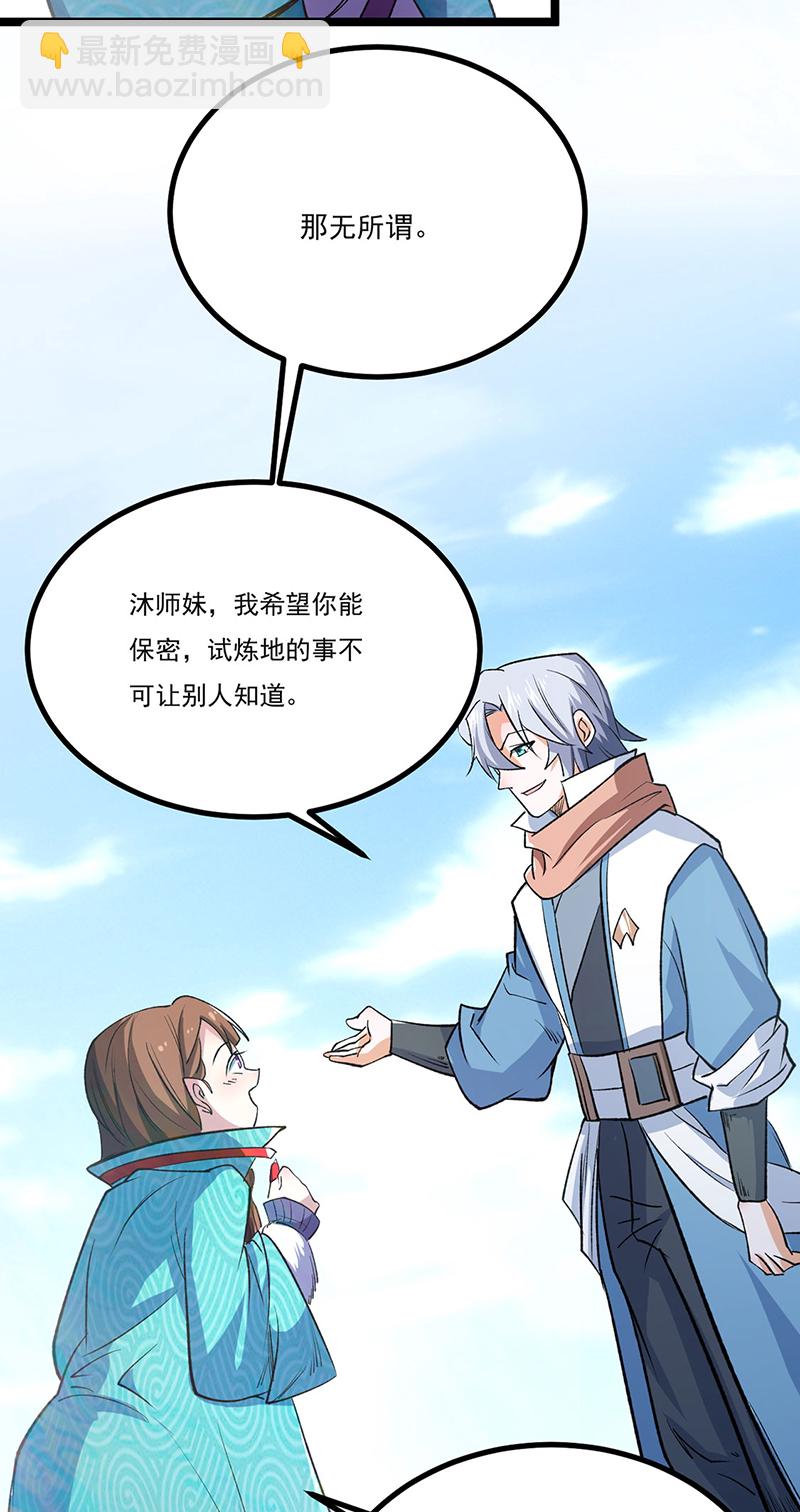 🍘武道独尊 第620话 宝衣与法袍！ 第16页