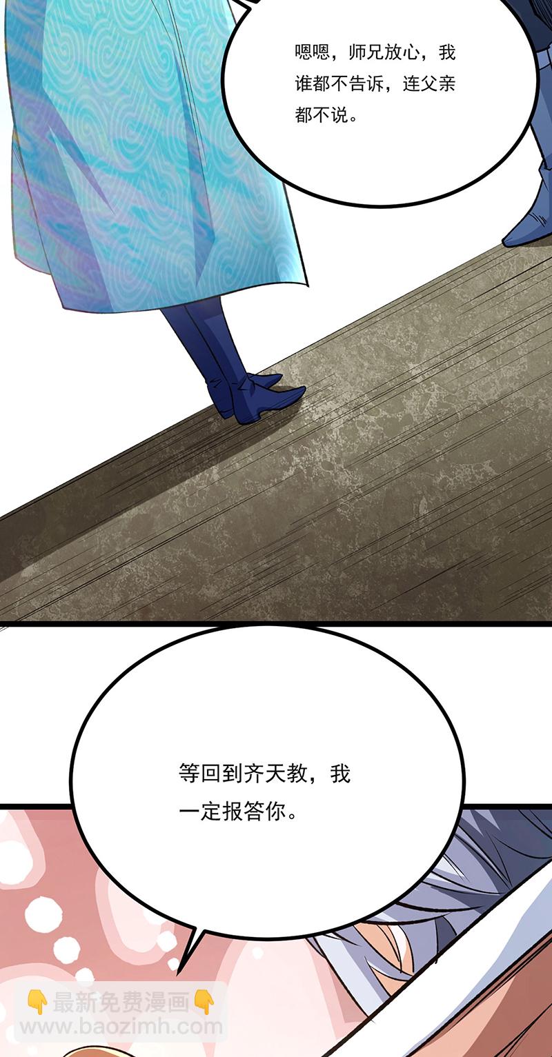 🍘武道独尊 第620话 宝衣与法袍！ 第17页