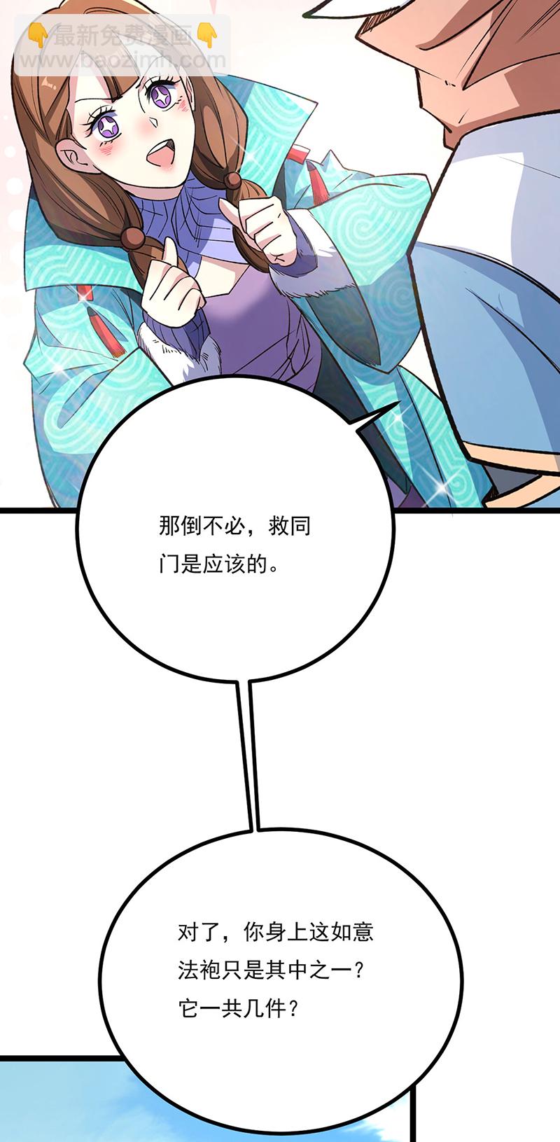 🍘武道独尊 第620话 宝衣与法袍！ 第18页