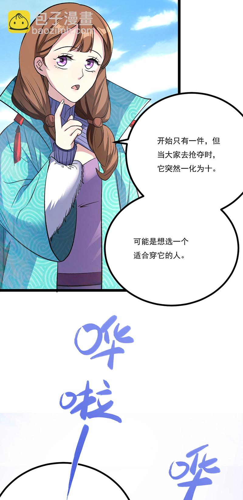 🍘武道独尊 第620话 宝衣与法袍！ 第19页