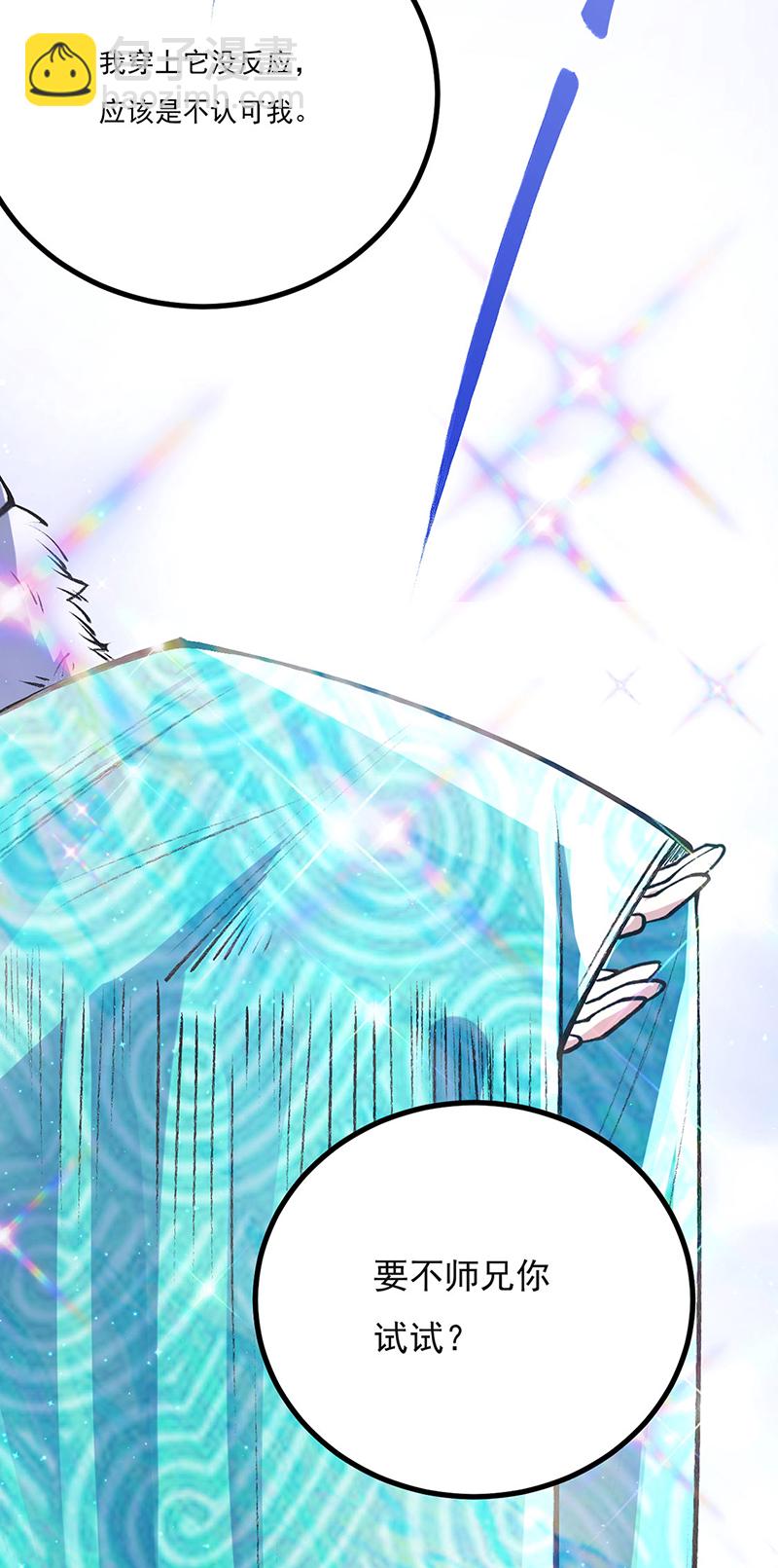 🍘武道独尊 第620话 宝衣与法袍！ 第20页
