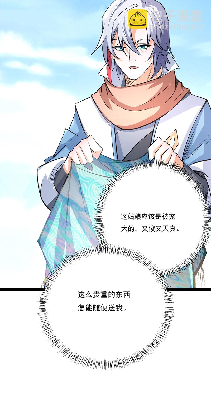 🍘武道独尊 第620话 宝衣与法袍！ 第22页