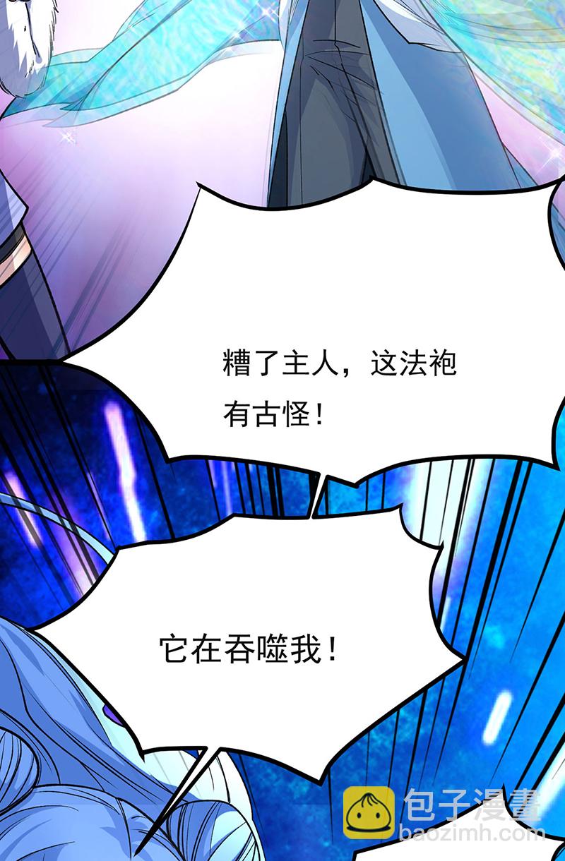 🍘武道独尊 第620话 宝衣与法袍！ 第24页