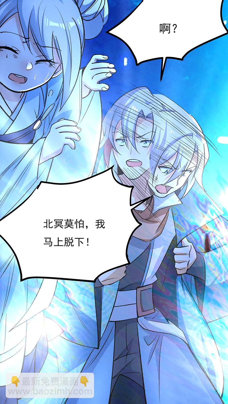 🍘武道独尊 第620话 宝衣与法袍！ 第25页