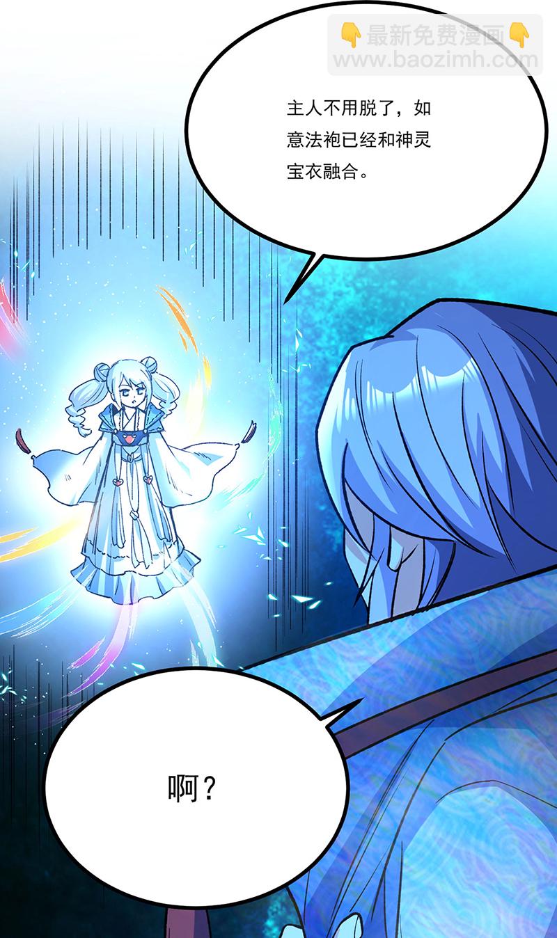 🍘武道独尊 第620话 宝衣与法袍！ 第29页