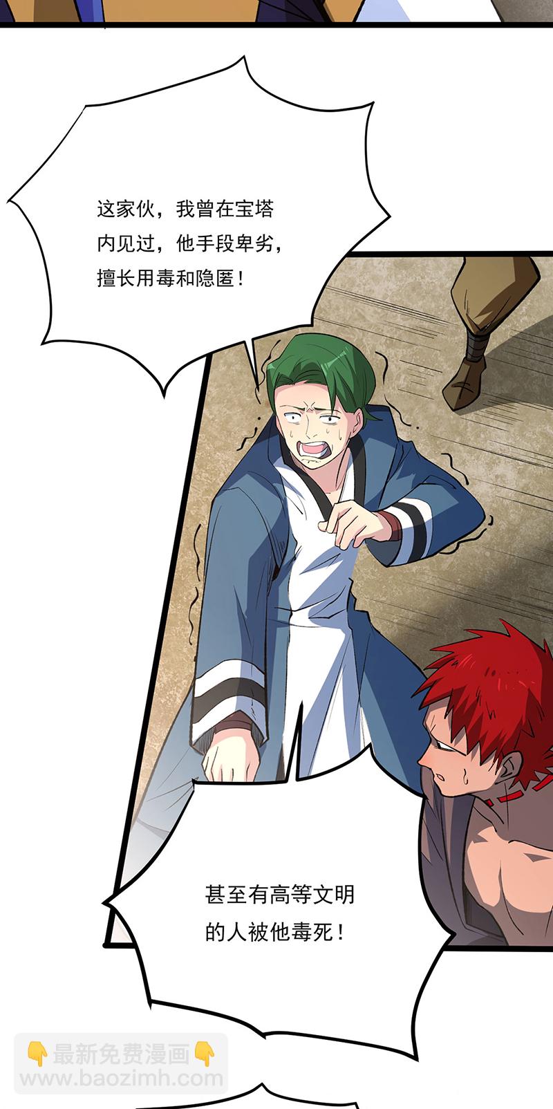 🍘武道独尊 第620话 宝衣与法袍！ 第3页