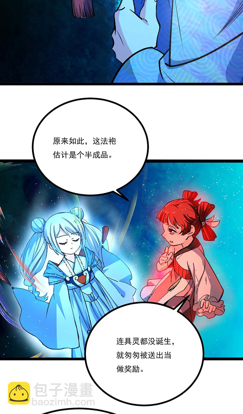 🍘武道独尊 第620话 宝衣与法袍！ 第30页