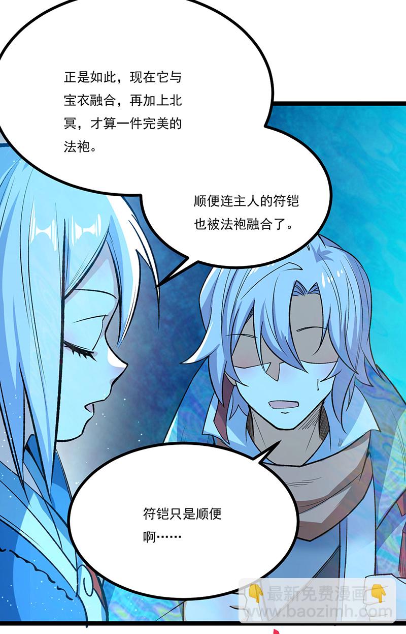 🍘武道独尊 第620话 宝衣与法袍！ 第31页