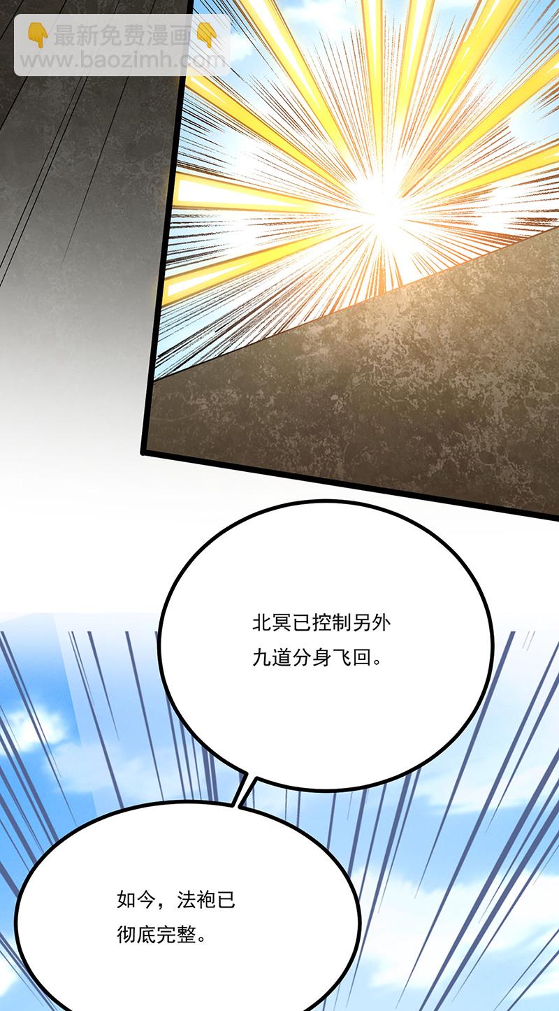 🍘武道独尊 第620话 宝衣与法袍！ 第34页