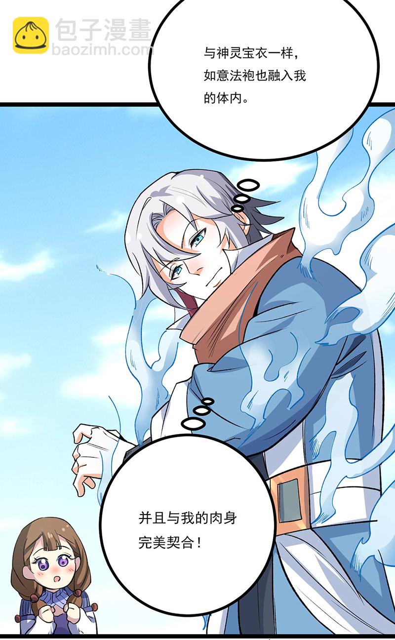 🍘武道独尊 第620话 宝衣与法袍！ 第36页