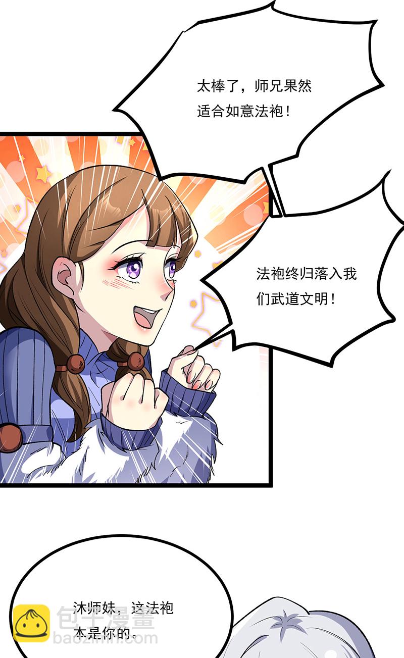 🍘武道独尊 第620话 宝衣与法袍！ 第37页