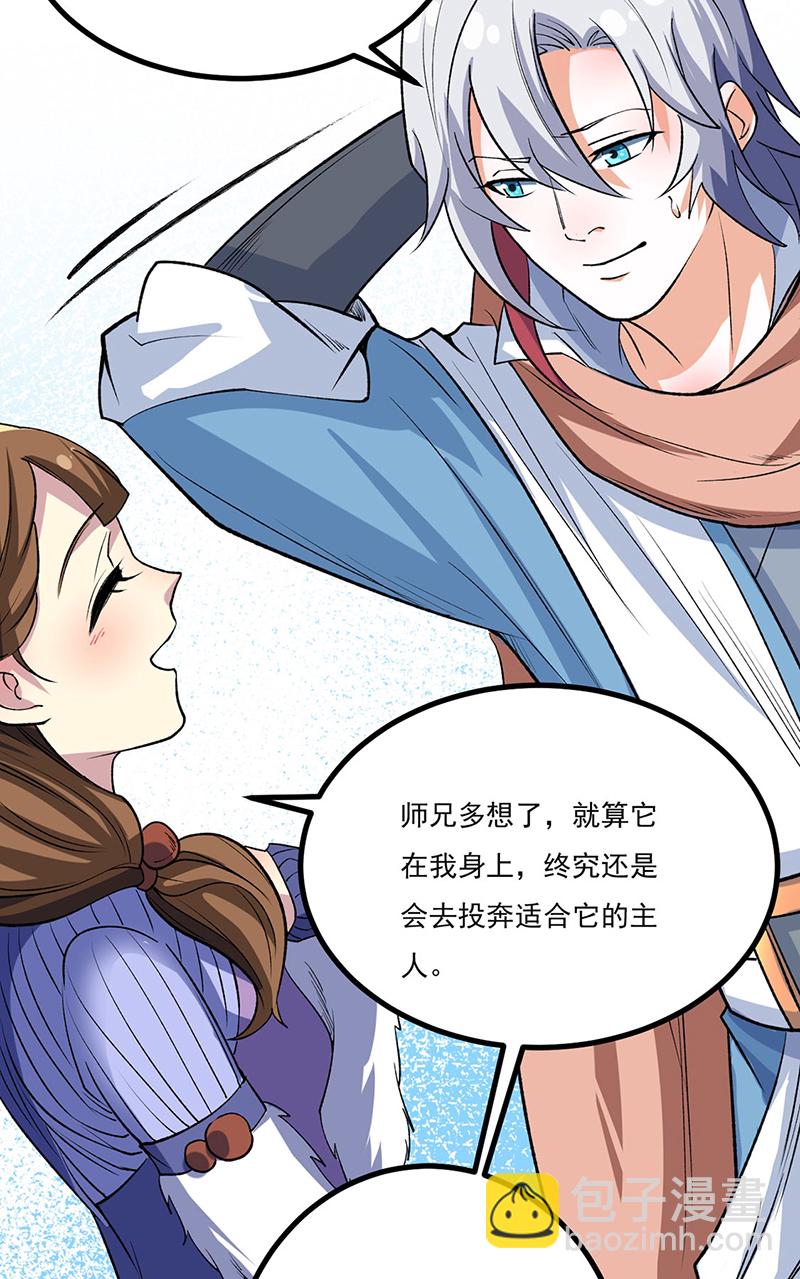🍘武道独尊 第620话 宝衣与法袍！ 第38页