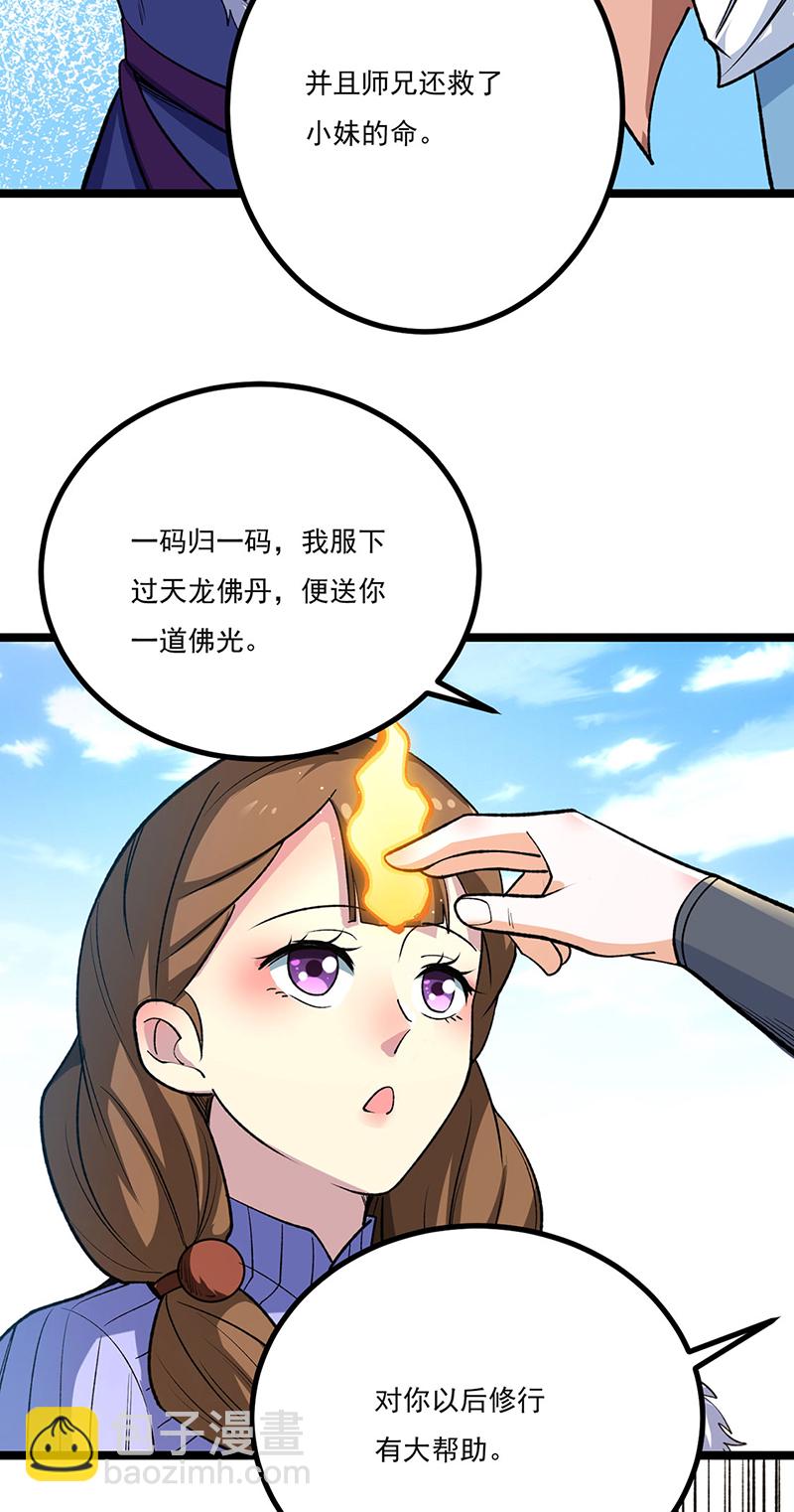 🍘武道独尊 第620话 宝衣与法袍！ 第39页