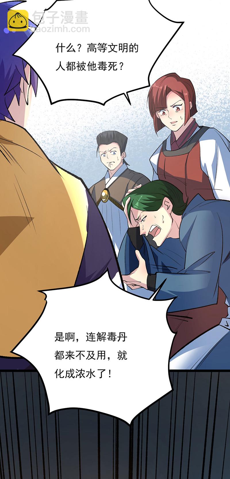 🍘武道独尊 第620话 宝衣与法袍！ 第4页