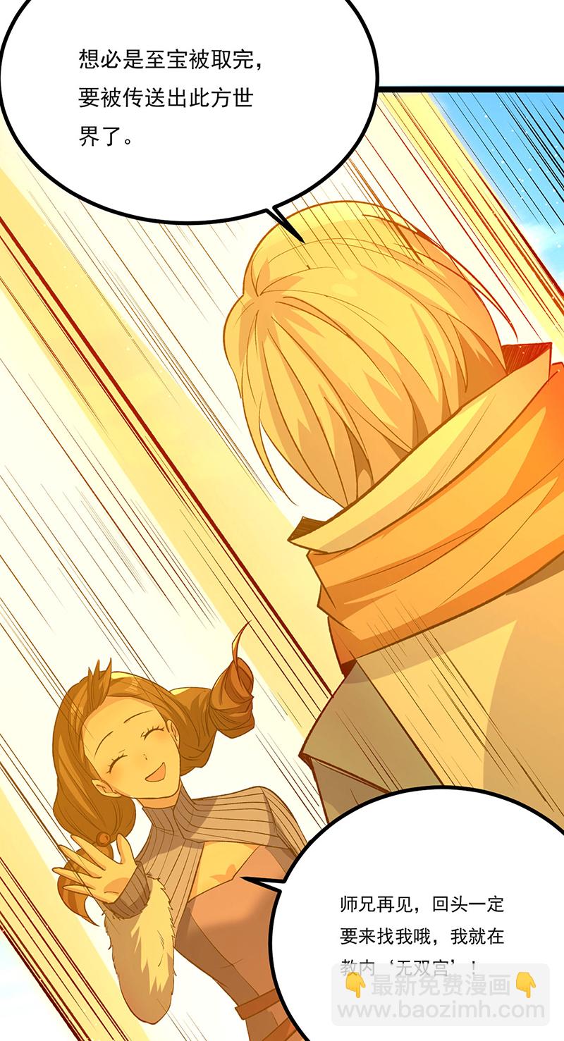 🍘武道独尊 第620话 宝衣与法袍！ 第42页