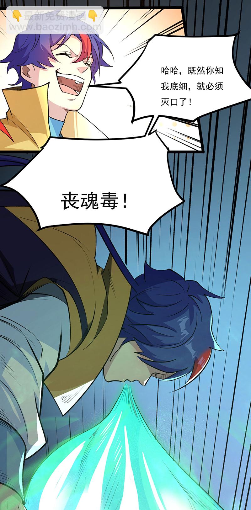 🍘武道独尊 第620话 宝衣与法袍！ 第5页