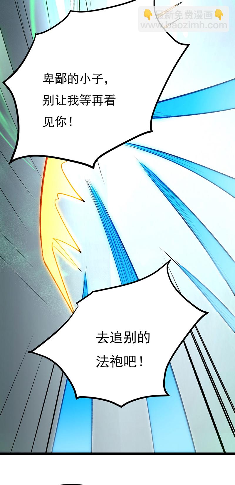🍘武道独尊 第620话 宝衣与法袍！ 第7页