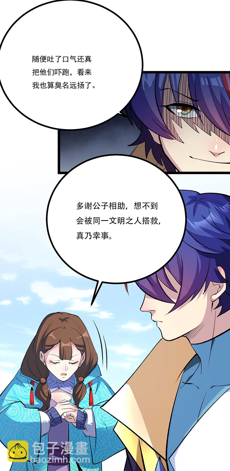 🍘武道独尊 第620话 宝衣与法袍！ 第8页