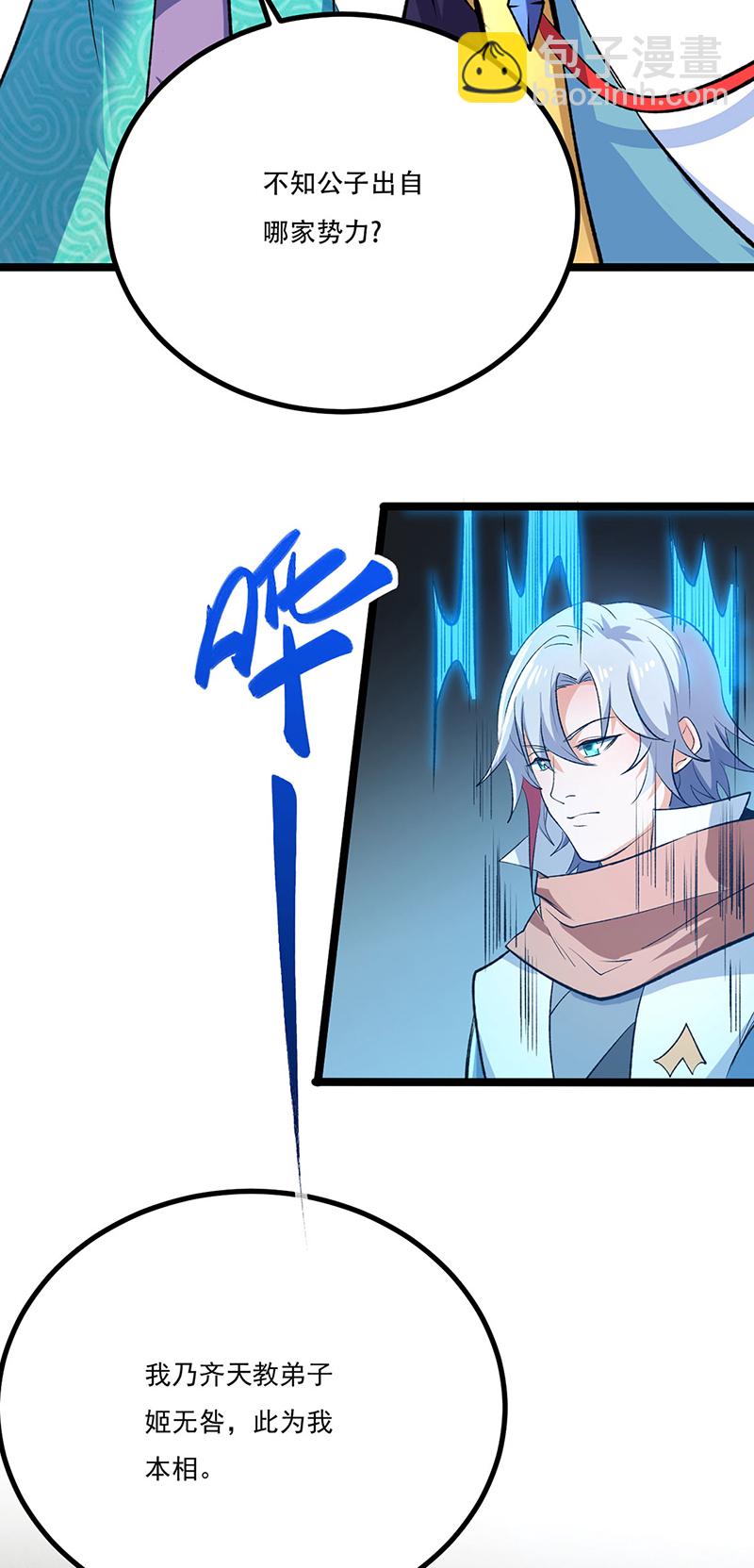 🍘武道独尊 第620话 宝衣与法袍！ 第9页