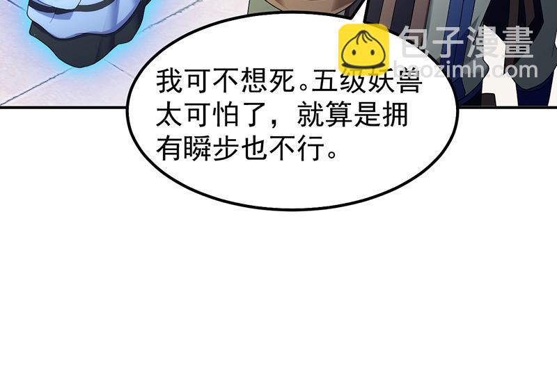 🍘武道独尊 第64话 人为财死（上） 第11页