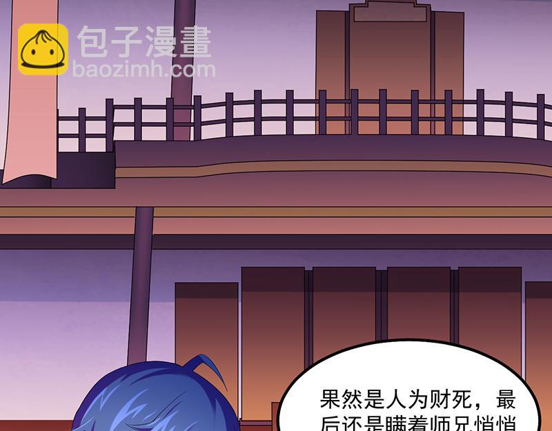 🍘武道独尊 第64话 人为财死（上） 第16页