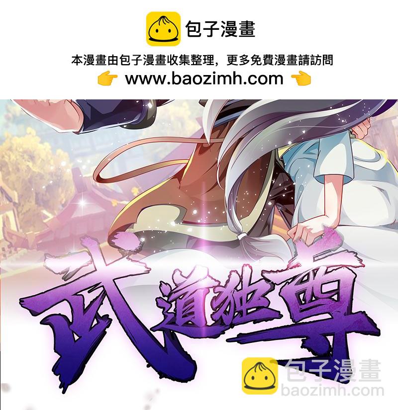 🍘武道独尊 第64话 人为财死（上） 第2页