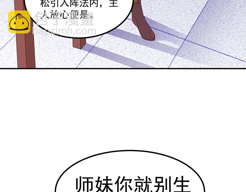 🍘武道独尊 第64话 人为财死（上） 第25页