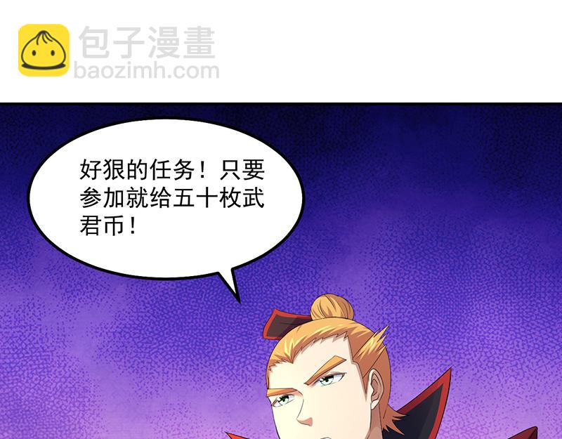 🍘武道独尊 第64话 人为财死（上） 第4页