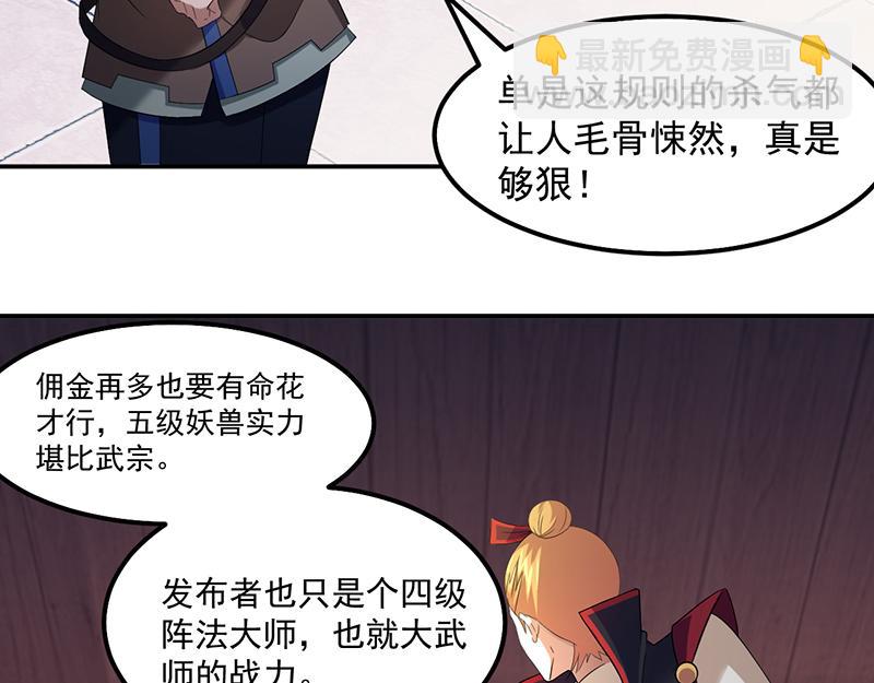 🍘武道独尊 第64话 人为财死（上） 第7页