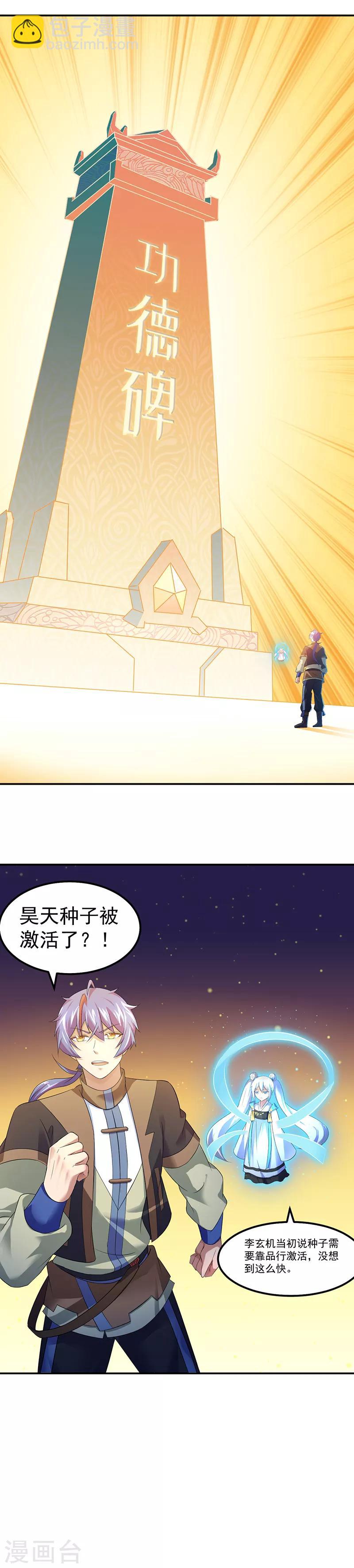 🍘武道独尊 第62话 天罡煅骨经 第11页