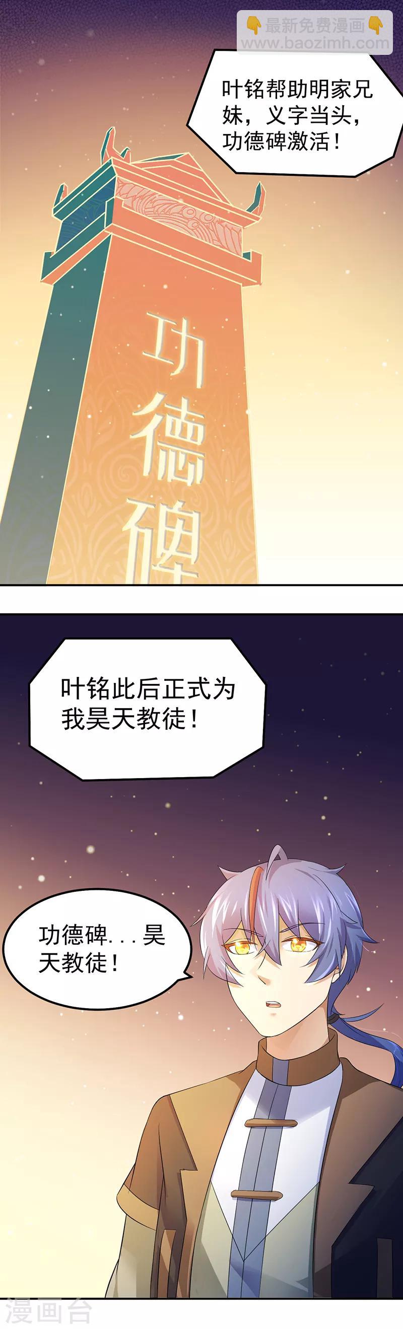 🍘武道独尊 第62话 天罡煅骨经 第12页