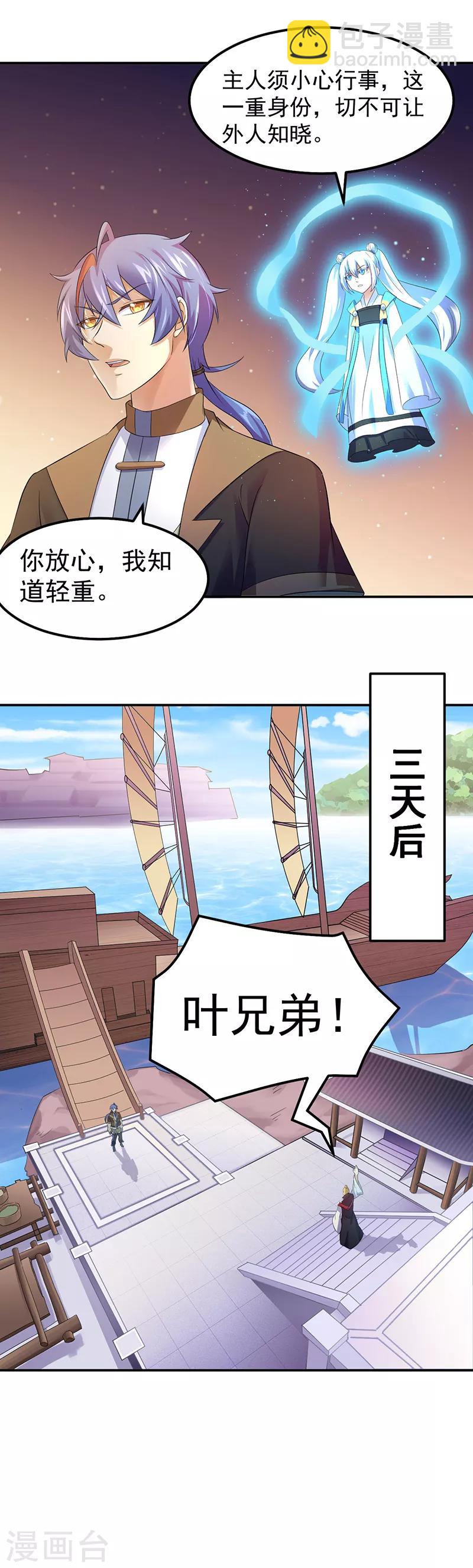 🍘武道独尊 第62话 天罡煅骨经 第13页