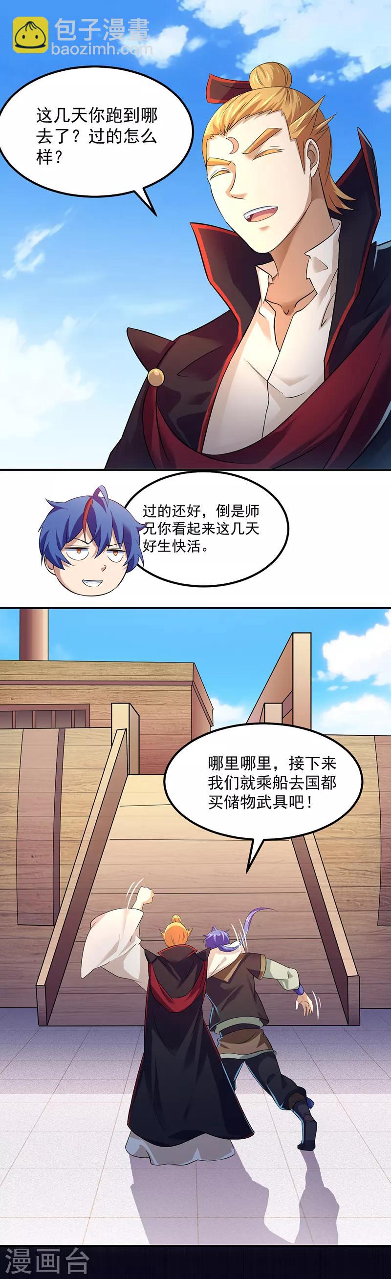 🍘武道独尊 第62话 天罡煅骨经 第14页