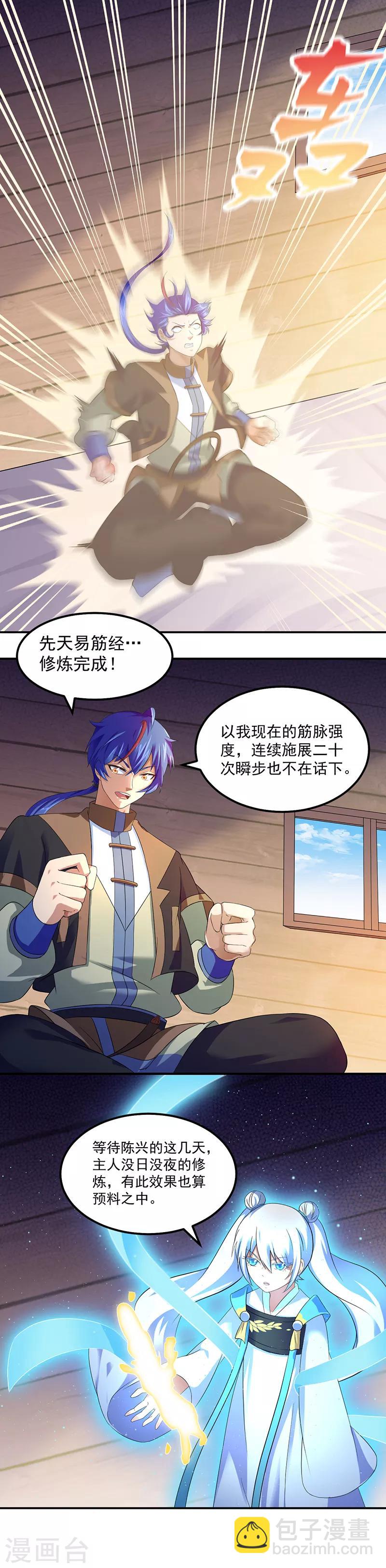 🍘武道独尊 第62话 天罡煅骨经 第16页