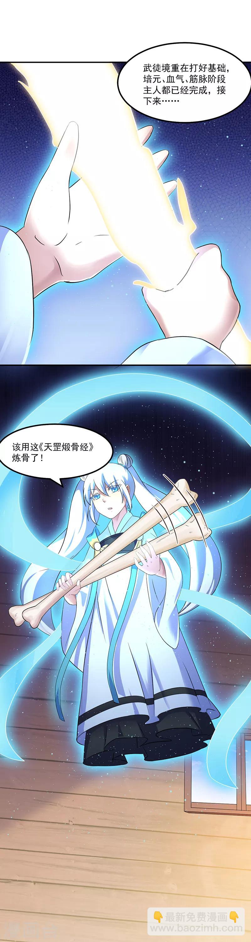 🍘武道独尊 第62话 天罡煅骨经 第17页