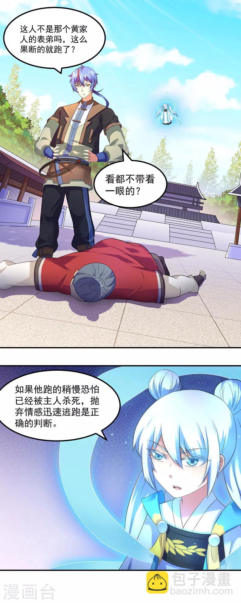 🍘武道独尊 第62话 天罡煅骨经 第2页