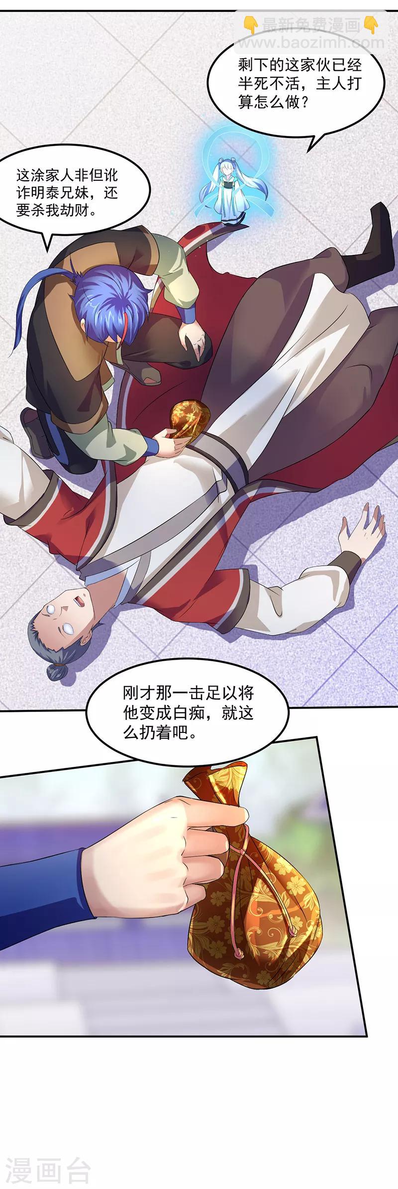 🍘武道独尊 第62话 天罡煅骨经 第3页
